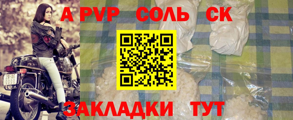 А ПВП Crystall  Alfa_PVP крисы CK  A PVP мука  Ярцево  Вход с VPN 