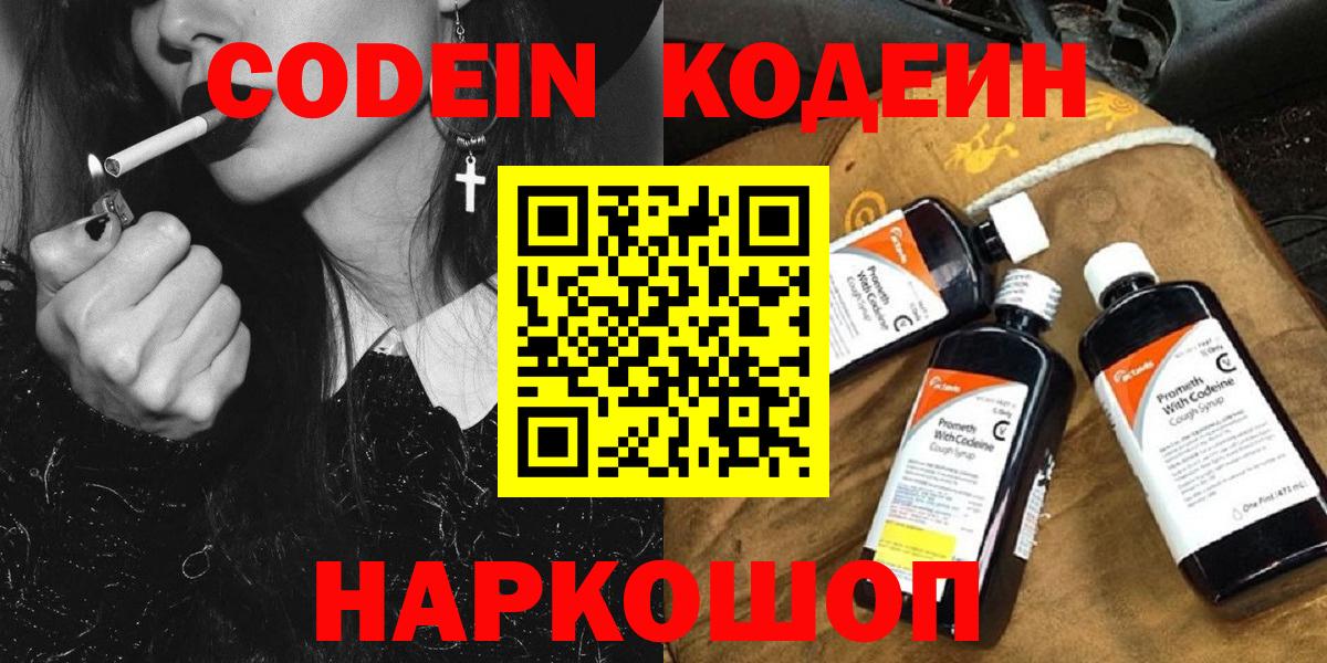 Codein Purple Drank Ярцево