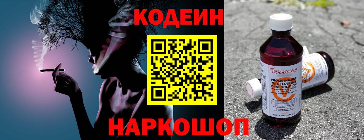 Ярцево  Codein Purple Drank  Вход с VPN 
