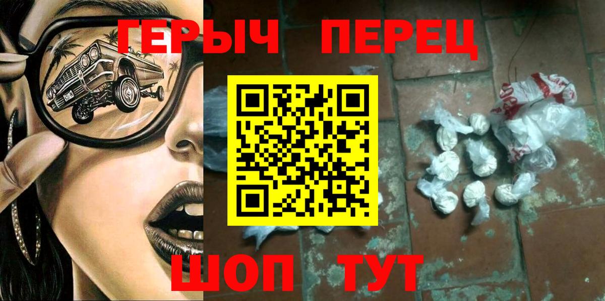 ГЕРОИН белый  Вход с VPN  Ярцево 