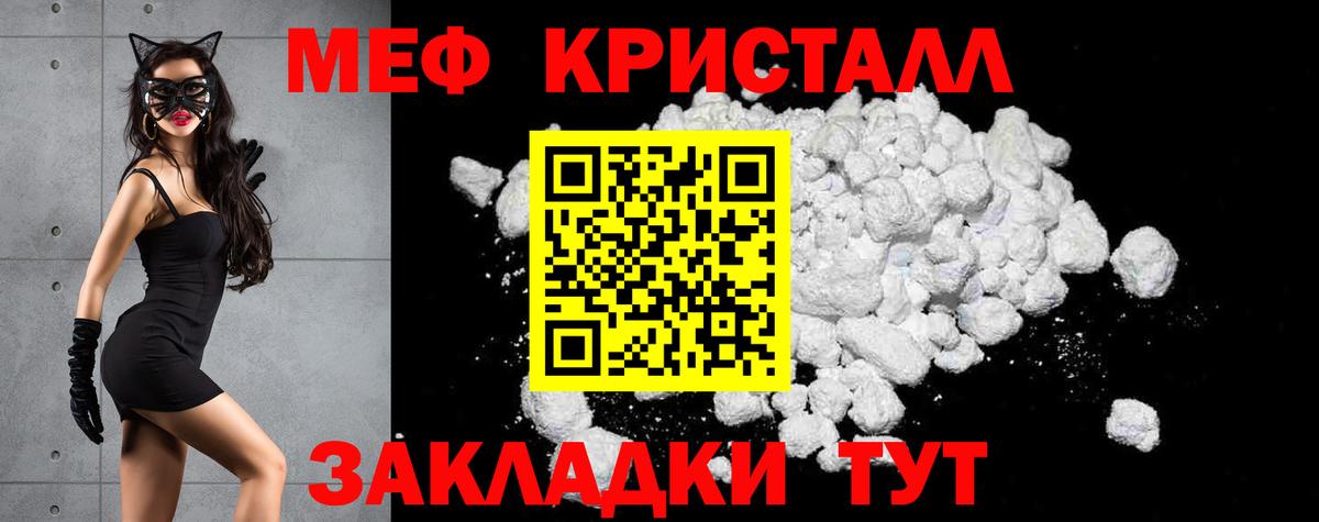 Меф кристаллы  Вход с VPN  Меф  Меф мяу мяу  Ярцево 