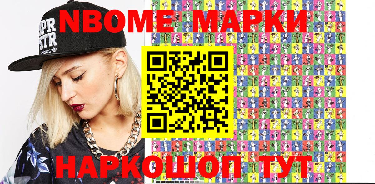 Марки NBOMe 1,8мг  Наркотические марки  Вход с VPN  Ярцево  наркошоп  Марки NBOMe 1,8мг 