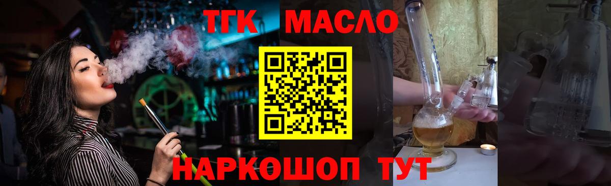 Дистиллят ТГК гашишное масло  mega онион  ТГК гашишное масло  где купить   Ярцево  Вход с VPN 